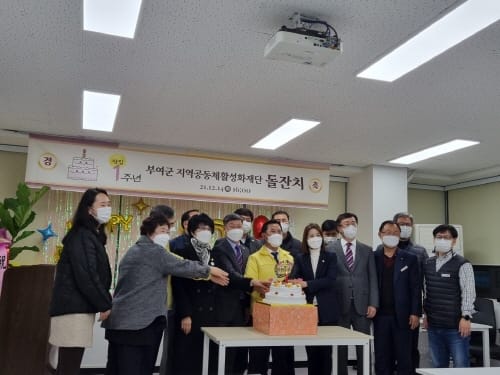 출범 1주년 맞은 ‘부여군지역공동체활성화재단’ 성과 빛나