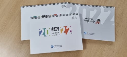 세종시교육청, 학생 생활교육 도움자료 ‘함께 2022’ 제작·보급