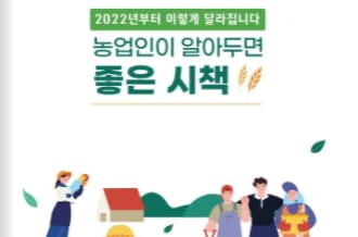 “세종시 농업인이라면 참고하세요”