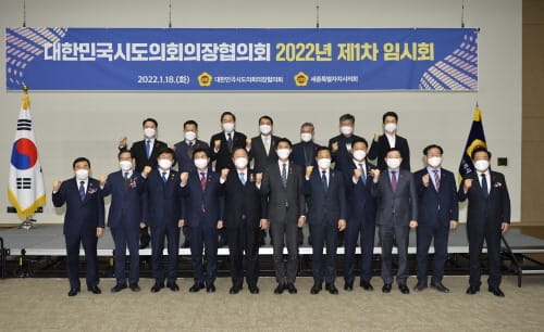 대한민국시도의회의장협의회, 세종에 둥지 틀고 첫 임시회