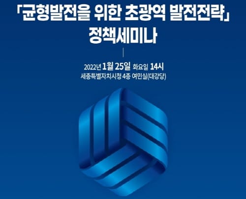 국가균형발전, 국민적 공감대 확산으로