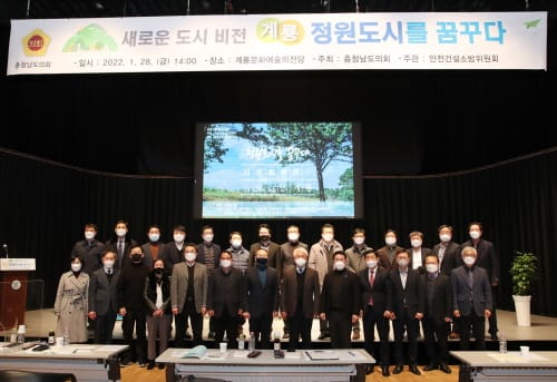 충남도의회 “정원도시를 새로운 정책 패러다임으로”