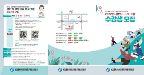 세종시교육청평생교육학습관, 상반기 프로그램 수강생 모집