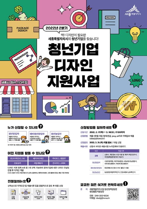 청년기업 디자인 개발, 세종시가 돕습니다