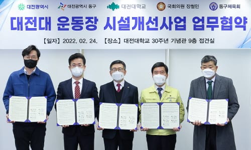 대전대학교에 육상경기훈련장, 생활체육축구장 조성