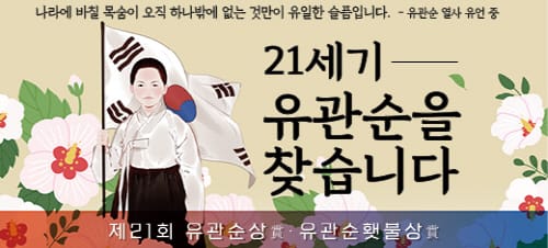 ‘유관순상, 이 시대 애국정신 찾는다’