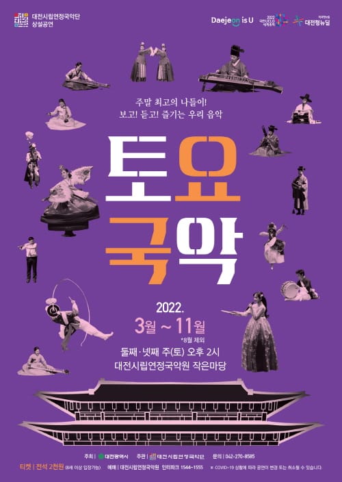 대전시립연정국악단, 상설공연 ‘토요국악’ 개최