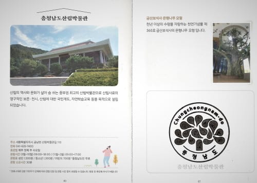 산림박물관 ‘스탬프 투어’ 진행