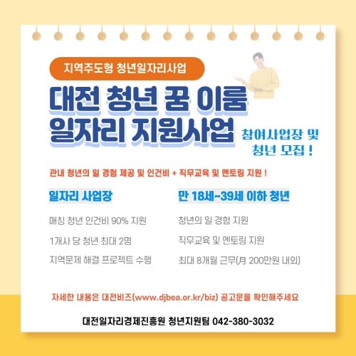 대전시, 지역 맞춤인재 양성 청년일자리 창출