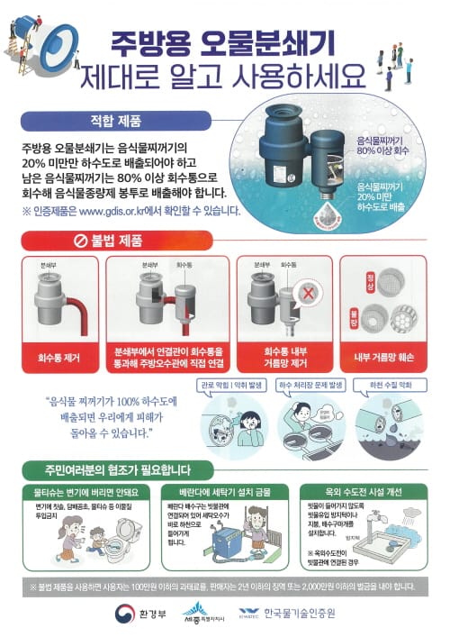 주방용 오물분쇄기, 다시 한번 확인하세요