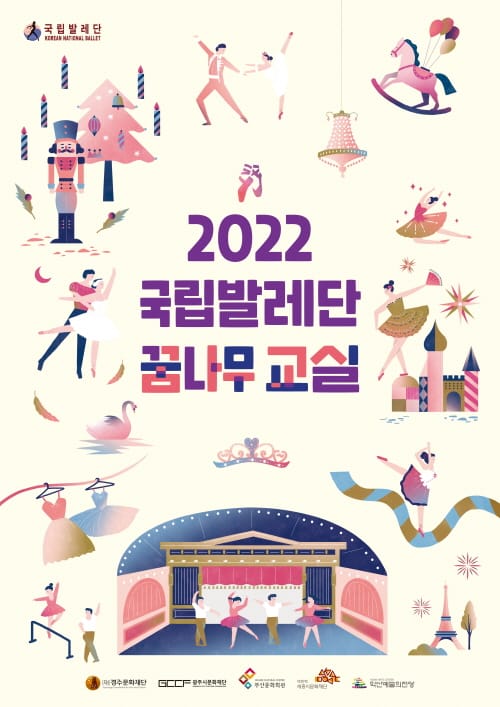 세종시문화재단 국립발레단 ‘꿈나무 교실’ 개최