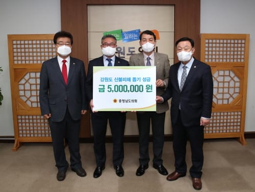 충남도의회, 산불 피해지역 위문 및 성금 전달