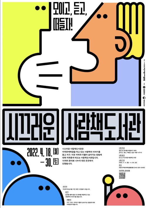 대전지역문제해결플랫폼 2022년에도 이어진다