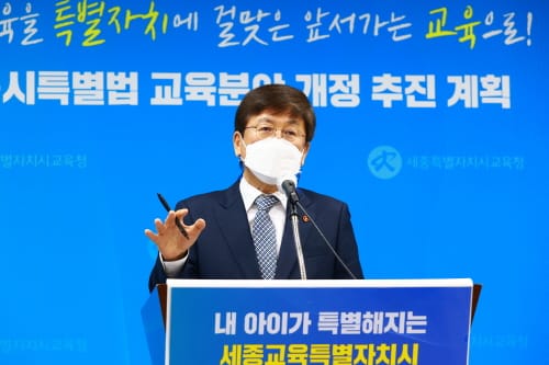 세종교육청, 세종시특별법 '교육분야' 개정 추진