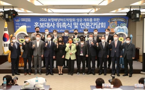 2022 보령해양머드박람회 성공 위한 홍보대사 위촉