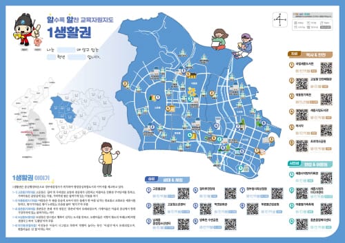 세종시교육청 ‘1~6생활권 교육자원’ 지도에 담다