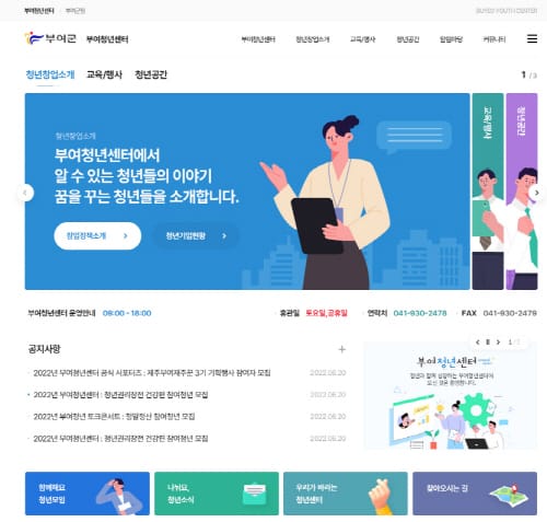 부여군, 청년 온라인 플랫폼 구축