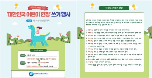 어린이날 100주년 ‘어린이는 우리의 내일이며 소망이다’