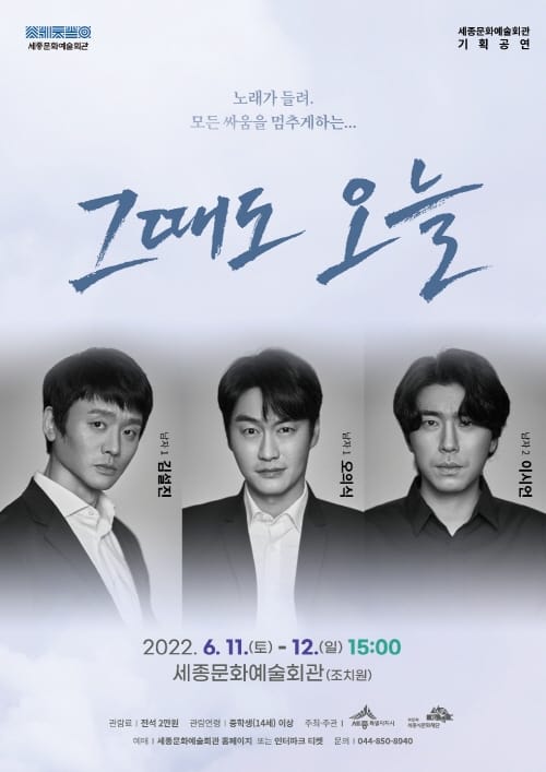 세종시문화재단, 세종문화예술회관 기획공연