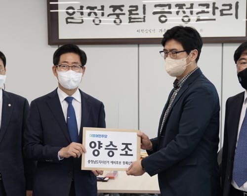 양승조 충남도지사, 예비후보 등록하며 재선 행보 돌입