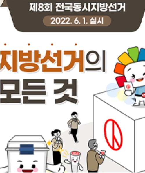 아름다운 선거문화, 특별전으로 함께 나눠요