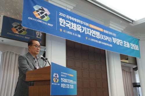 2027세계대학경기대회 언론 간담회 개최