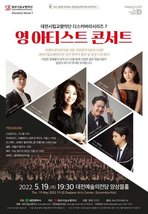 대전시립교향악단 디스커버리시리즈 7