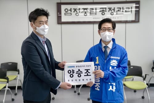양승조 충남도지사 후보, 12일 본선 후보 등록