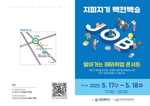 청년들과 함께하는 해외취업 콘서트