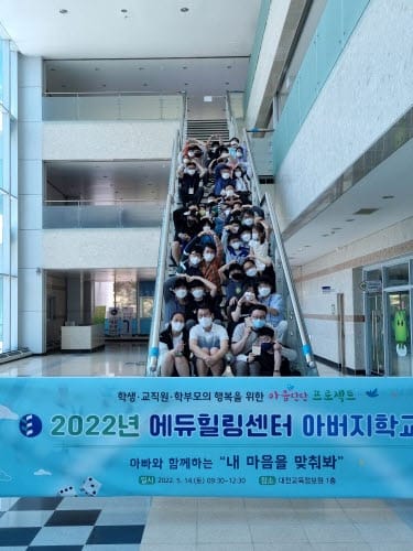 대전교육청, 가정의 달 아버지학교 운영