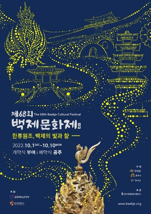 백제문화제 3년 만에 정상 개최