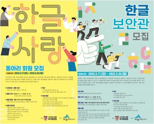 우리말과 글, 함께 가꿀 시민 모집합니다