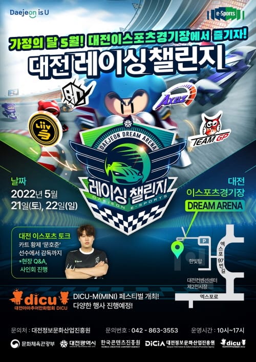 카트라이더 프로팀, 대전이스포츠경기장에 모인다!