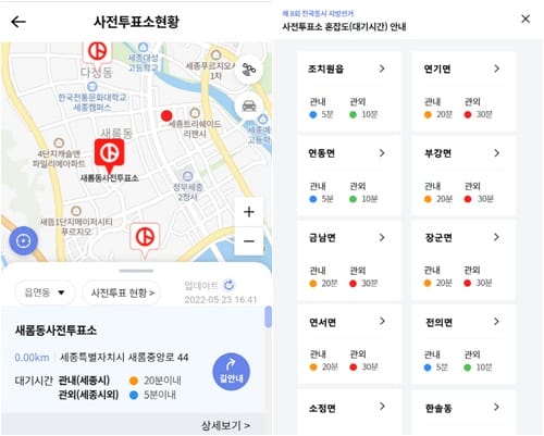 세종엔으로 대기 없이 편안하게 투표 하세요