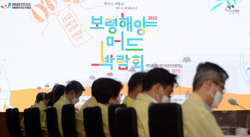 ‘보령해양머드박람회 성공 개최’ 고삐 죈다