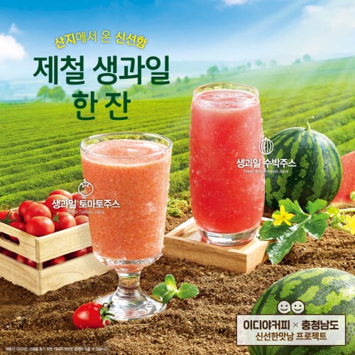 충남 수박·토마토, 이디야커피에서 즐겨요