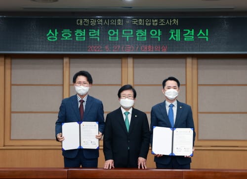 대전시의회-국회 입법조사처, 전문성 강화 위한 업무협약 체결