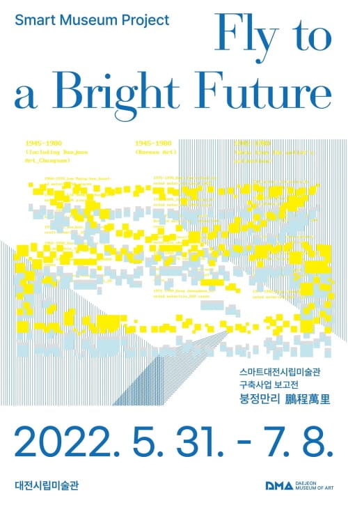 '미래도시 디지털미술관 시대를 연다'