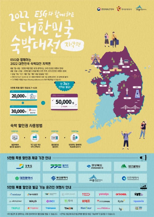 숙박료 5만 원 할인 받고 세종으로 떠나요!
