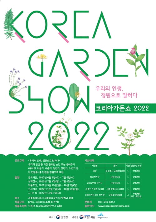 세종중앙공원에서 인생정원을 만난다