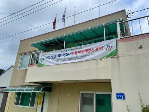 지적재조사 현장 민원해결사 운영