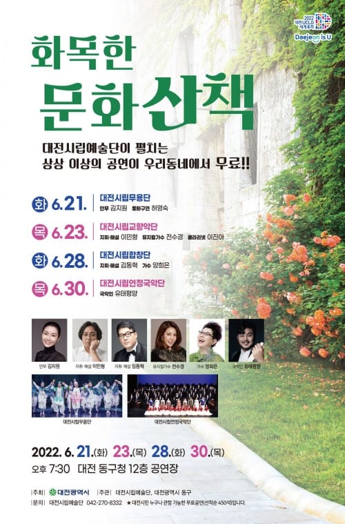 대전시립예술단, 시민을 위한 ‘화목한 문화 산책’ 공연