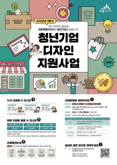 청년기업 디자인 개발, 세종시가 지원합니다