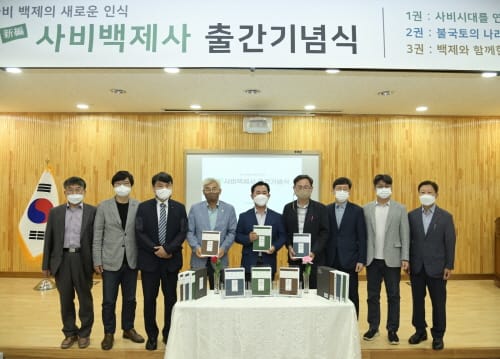 ‘신편 사비백제사’ 출간... 역사서 편찬 새 지평