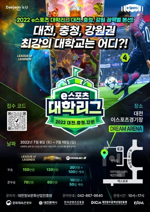 2022 이스포츠 대학리그 충청·강원권 대회