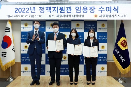 세종시의회, 정책지원관 3명 임용장 수여