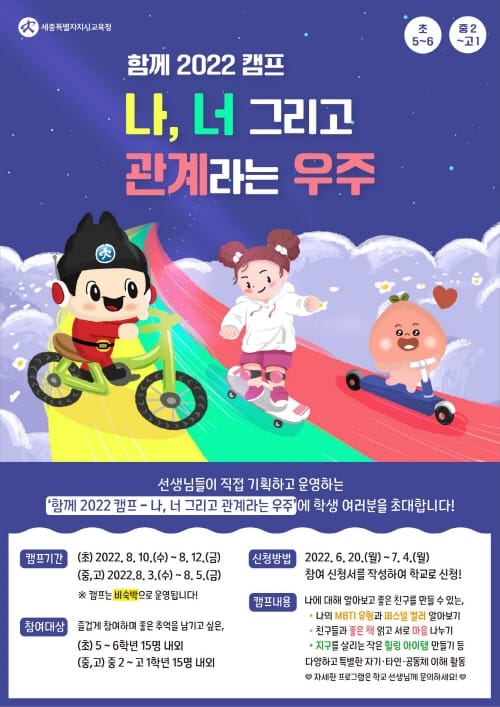 ‘함께 모여, 나와 네가 만들어 가는 관계라는 우주’