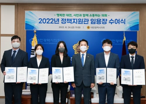 대전시의회 정책지원관 임용장 수여