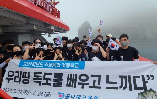 소중한 우리 땅, 독도를 배우고 느끼다!