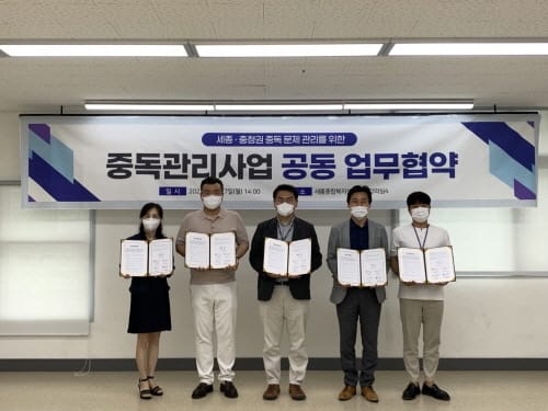 세종·충청권, 중독관리 연합 대응나선다